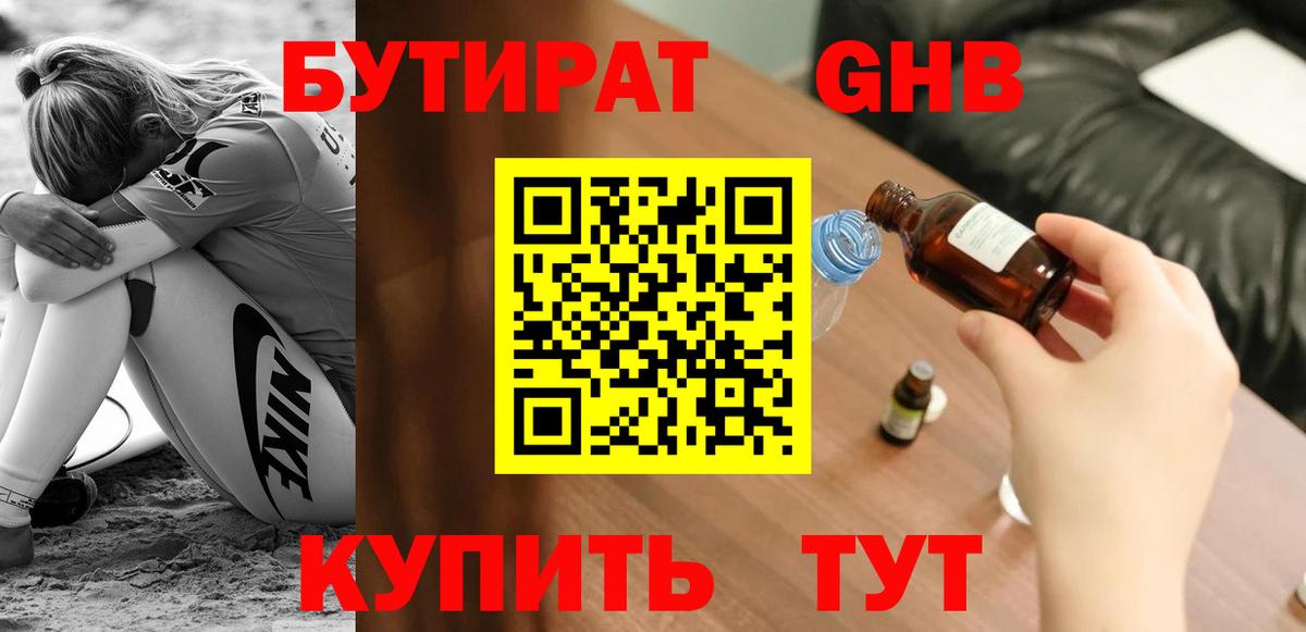 Бутират бутик  Вход с VPN  Ростов-на-Дону 
