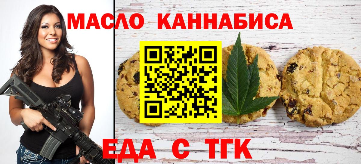 Печенье с ТГК марихуана  Вход с VPN  Ростов-на-Дону 