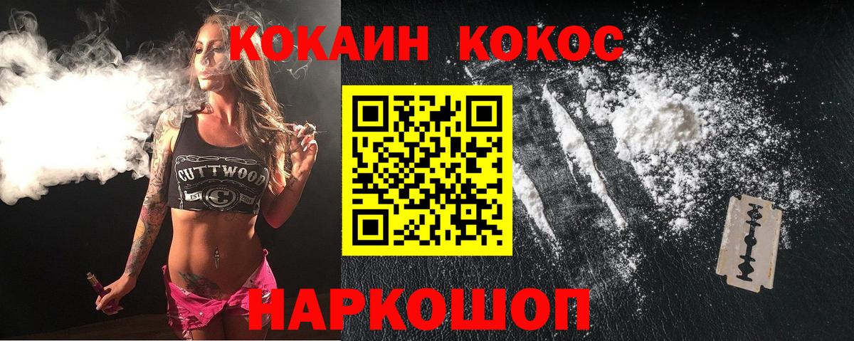 КОКАИН  Кокаин Fish Scale  Вход с VPN  Ростов-на-Дону 