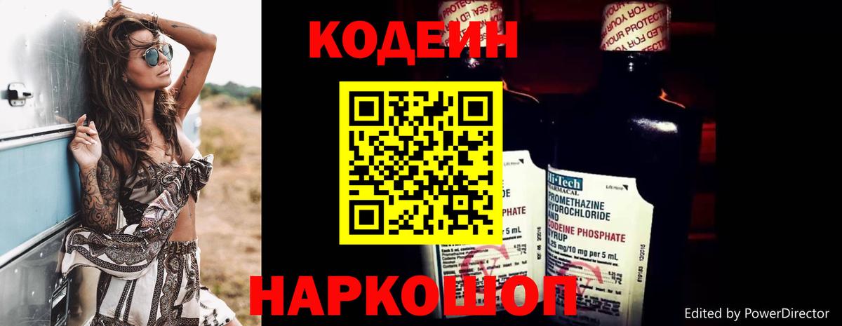Кодеин напиток Lean (лин)  Кодеин Purple Drank  Вход с VPN  Ростов-на-Дону 