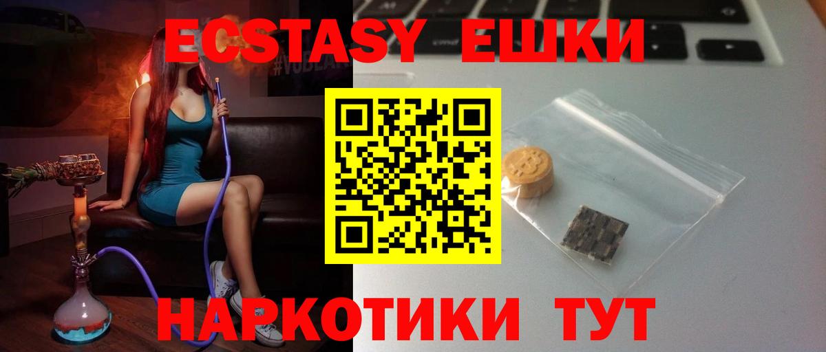 Экстази ешки Ростов-на-Дону