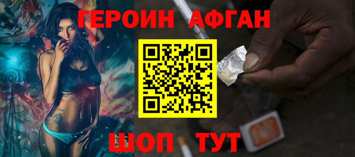 ГЕРОИН афганец Ростов-на-Дону