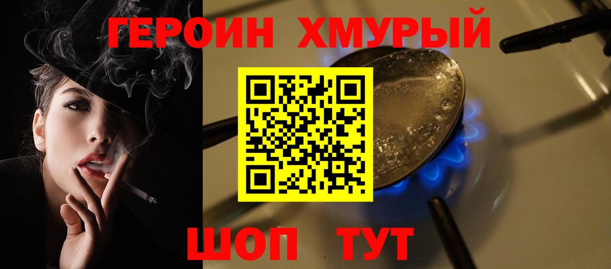 Героин хмурый  Вход с VPN  Ростов-на-Дону 