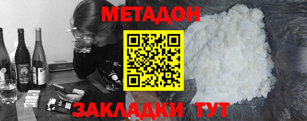 Метадон белоснежный  Вход с VPN  МЕТАДОН VHQ  Ростов-на-Дону 